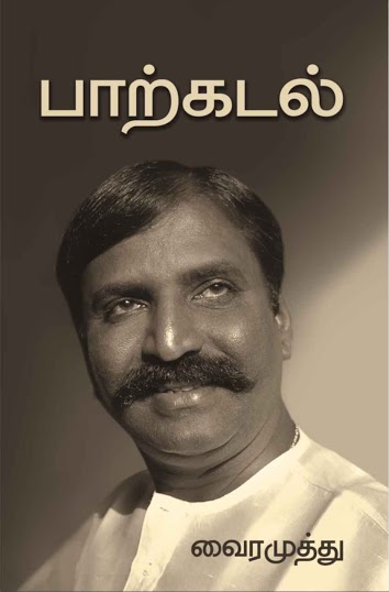 Karuvachi Kaviyum OK